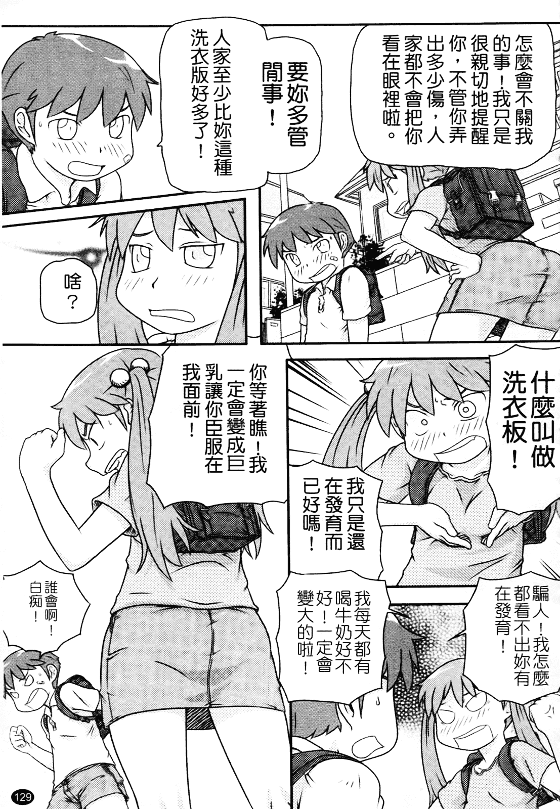 [高永浩平] ロリ☆缶_第4集