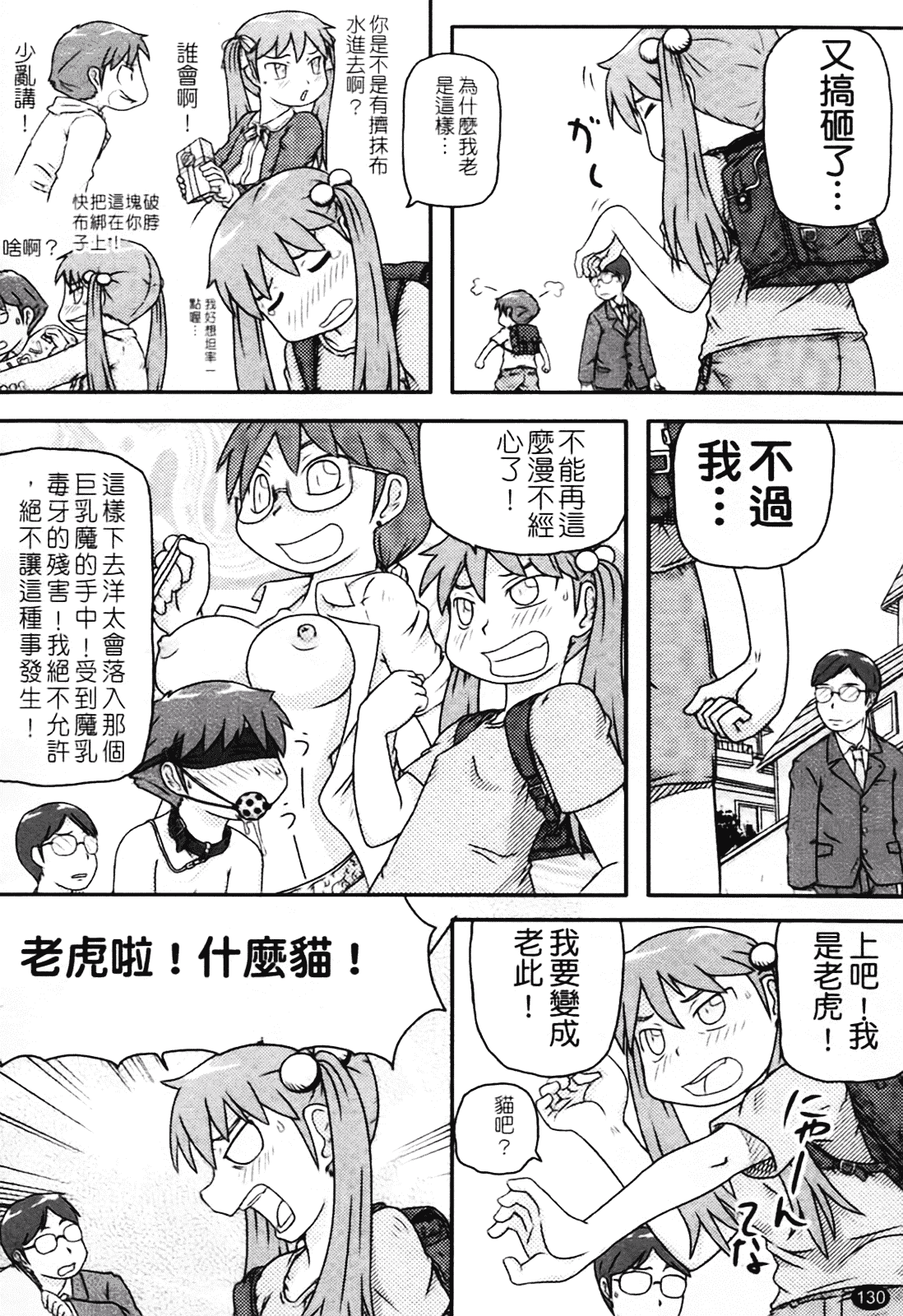 [高永浩平] ロリ☆缶_第4集