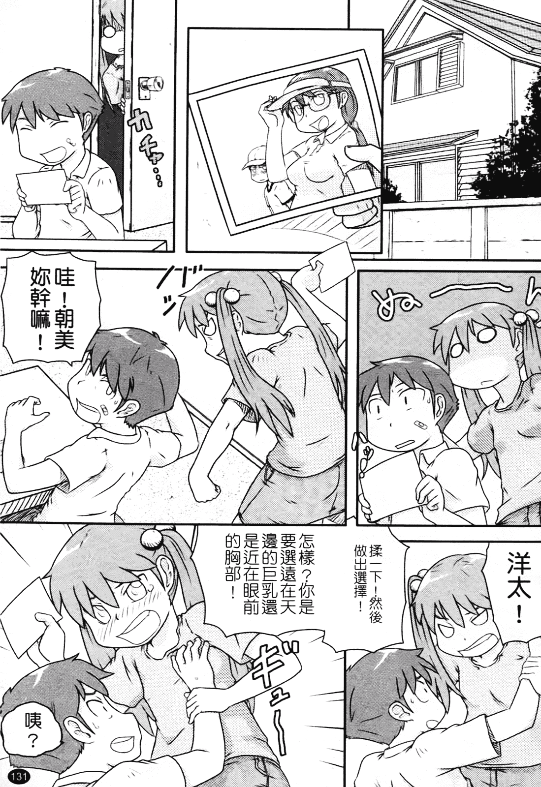 [高永浩平] ロリ☆缶_第4集
