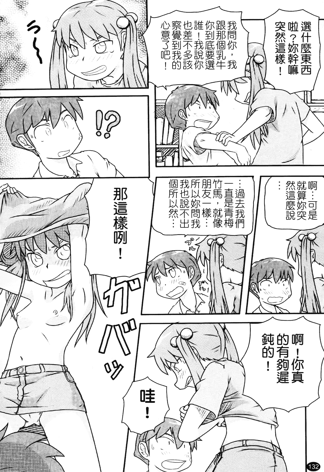 [高永浩平] ロリ☆缶_第4集