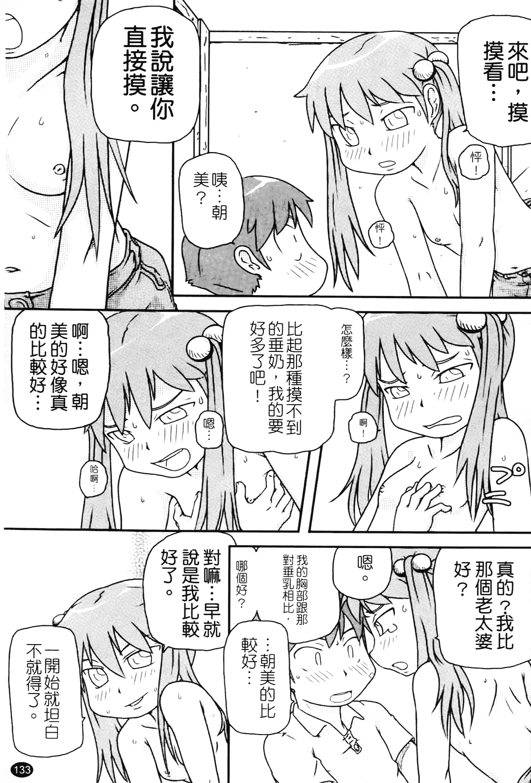 [高永浩平] ロリ☆缶_第4集