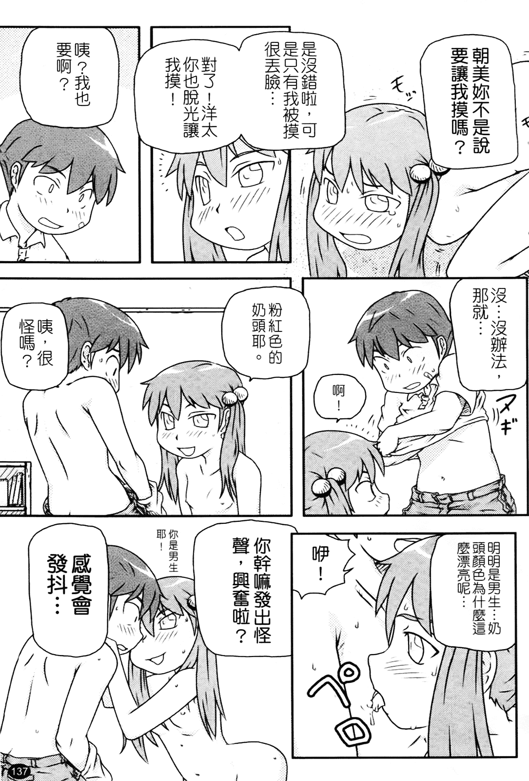 [高永浩平] ロリ☆缶_第4集