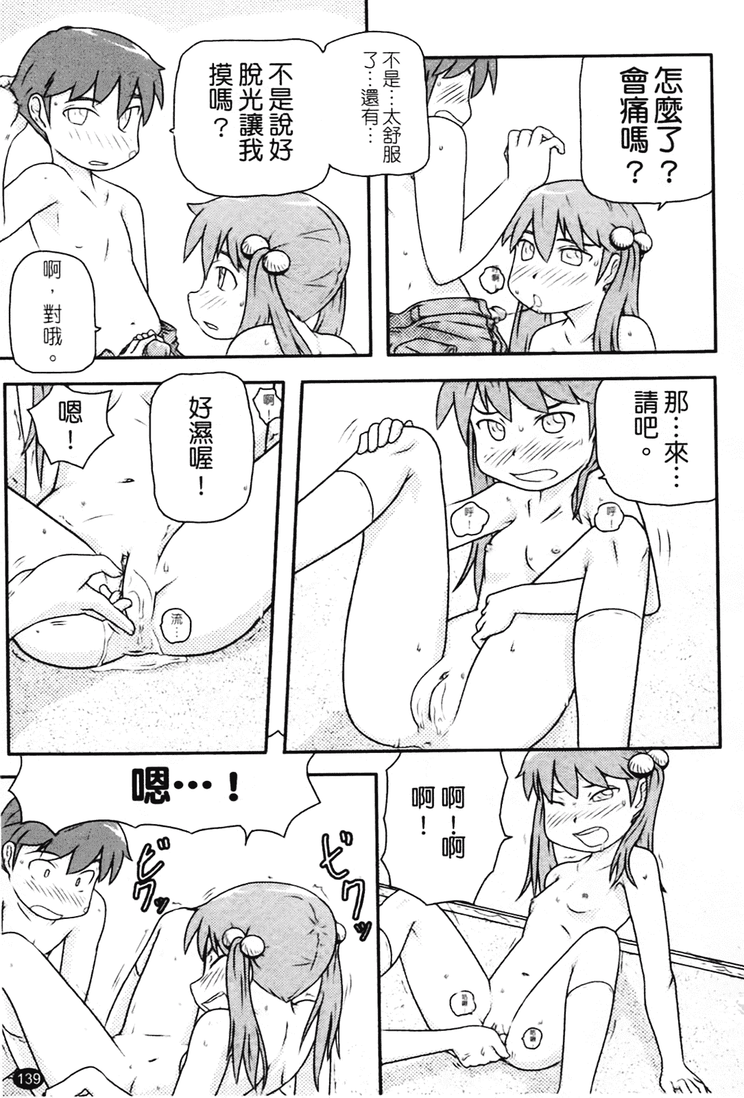 [高永浩平] ロリ☆缶_第4集