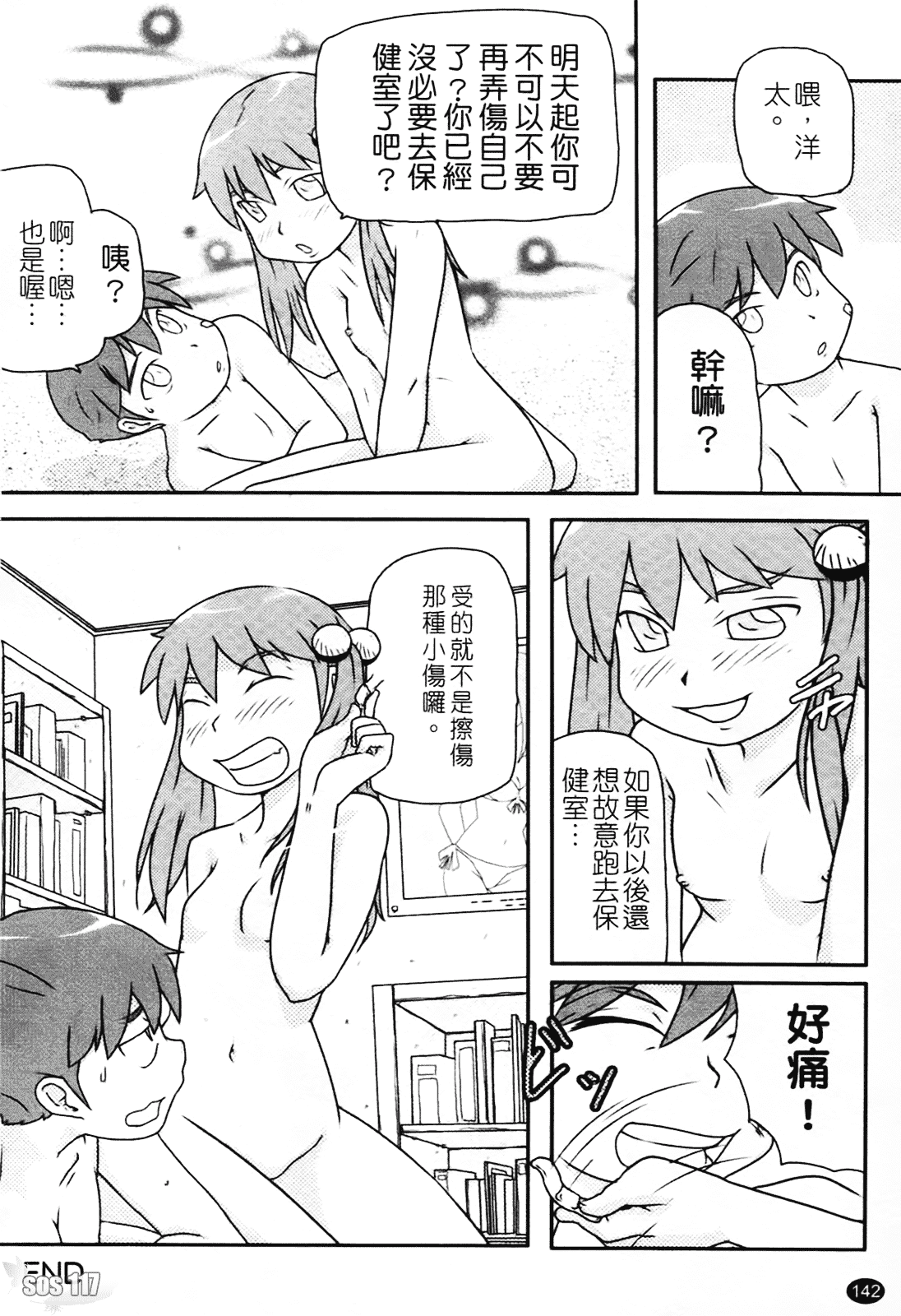[高永浩平] ロリ☆缶_第4集