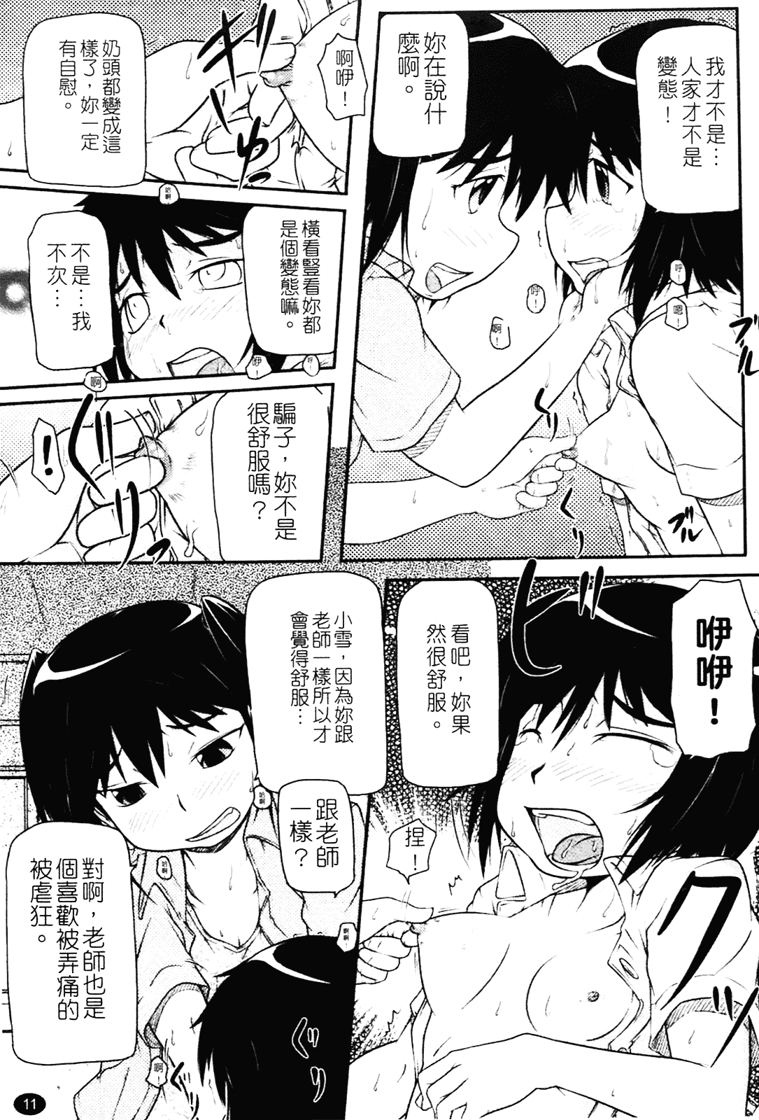 [高永浩平] ロリ☆缶_第1集