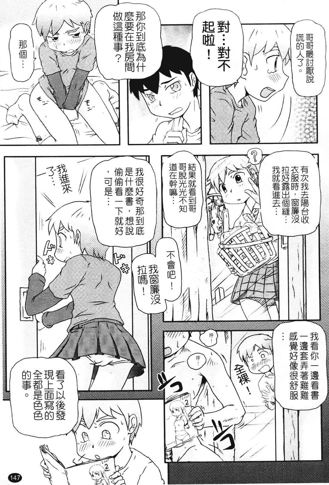 [高永浩平] ロリ☆缶_第4集