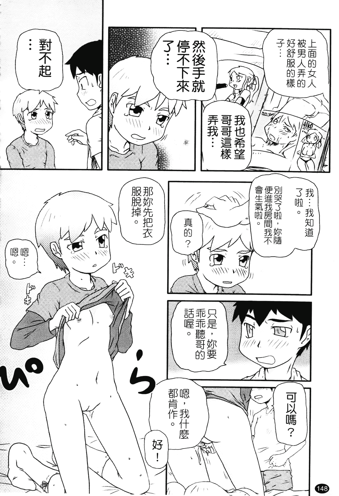 [高永浩平] ロリ☆缶_第4集