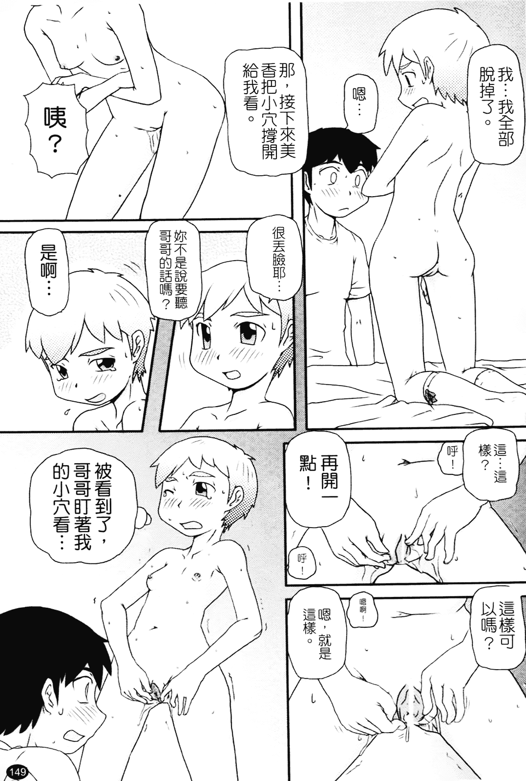 [高永浩平] ロリ☆缶_第4集