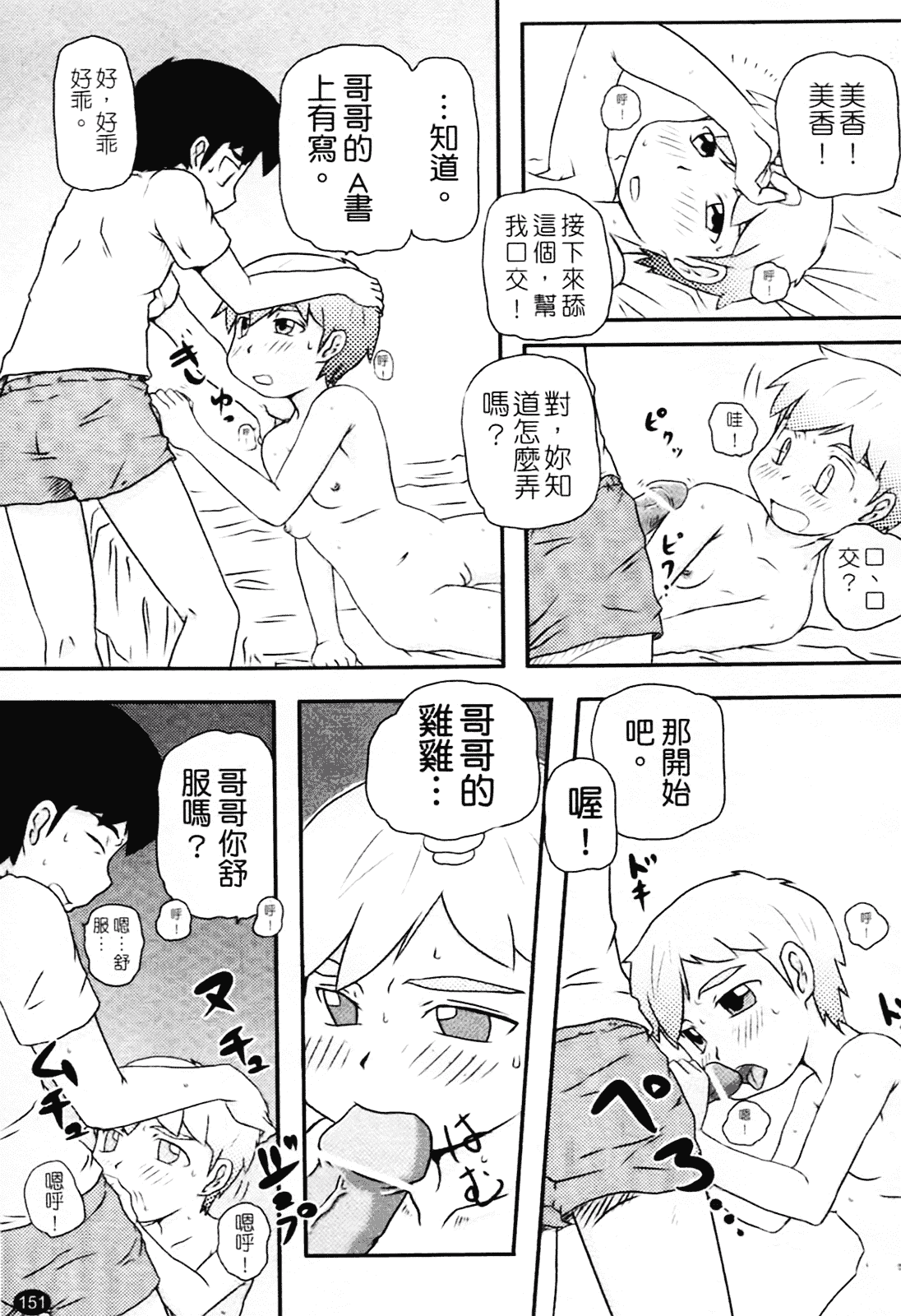 [高永浩平] ロリ☆缶_第4集