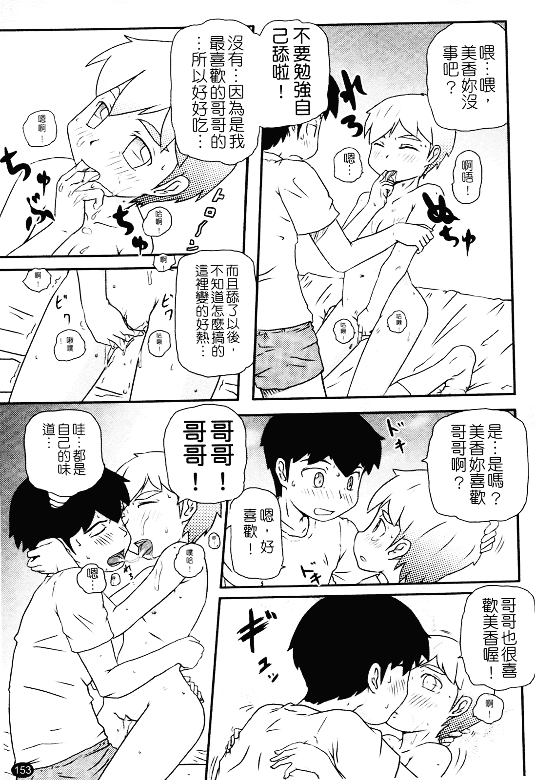 [高永浩平] ロリ☆缶_第4集