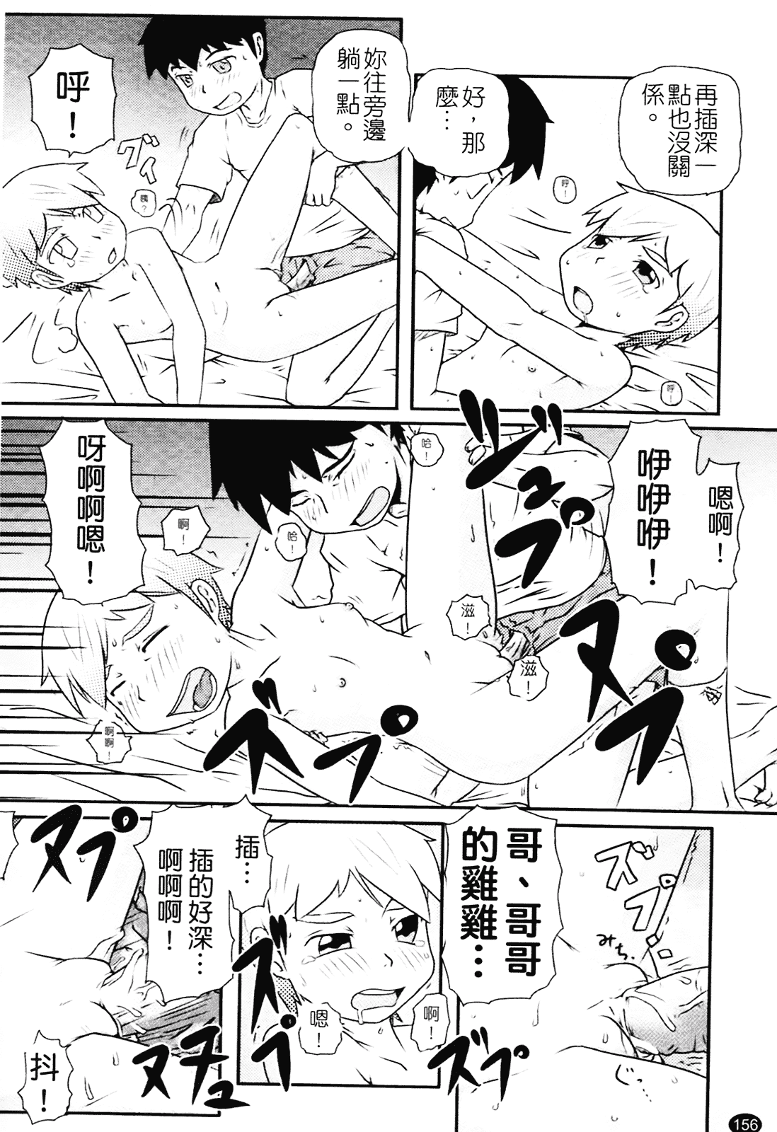 [高永浩平] ロリ☆缶_第4集