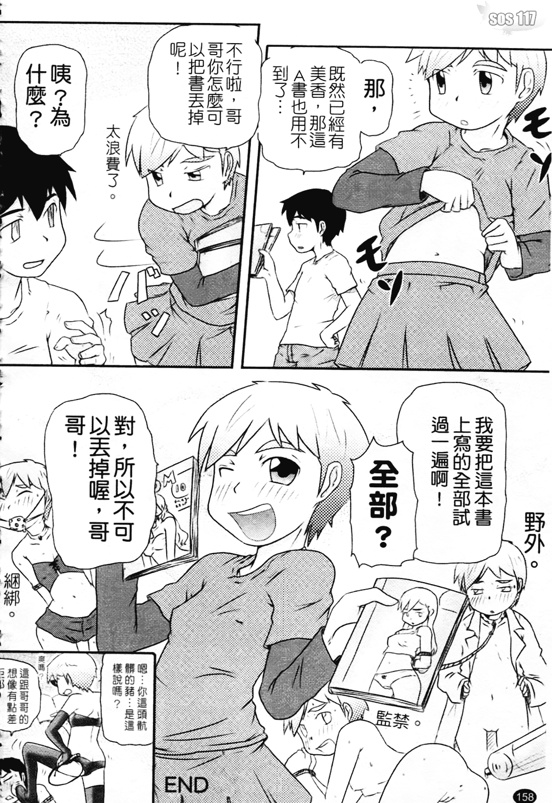 [高永浩平] ロリ☆缶_第5集