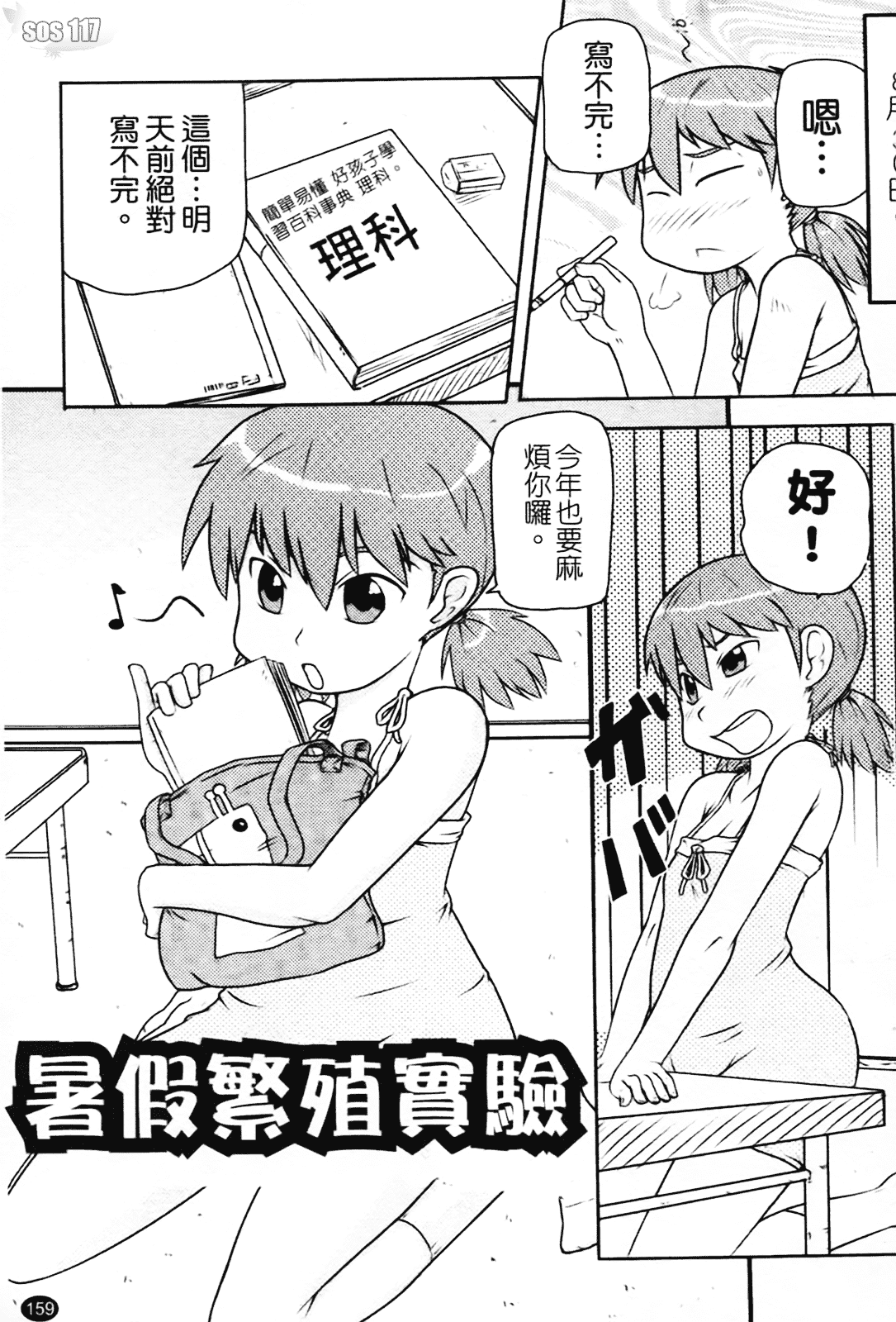 [高永浩平] ロリ☆缶_第5集