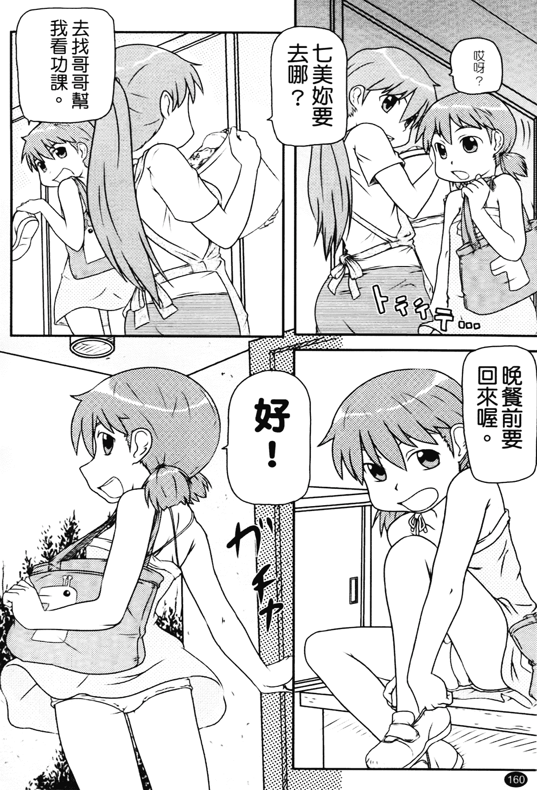 [高永浩平] ロリ☆缶_第5集
