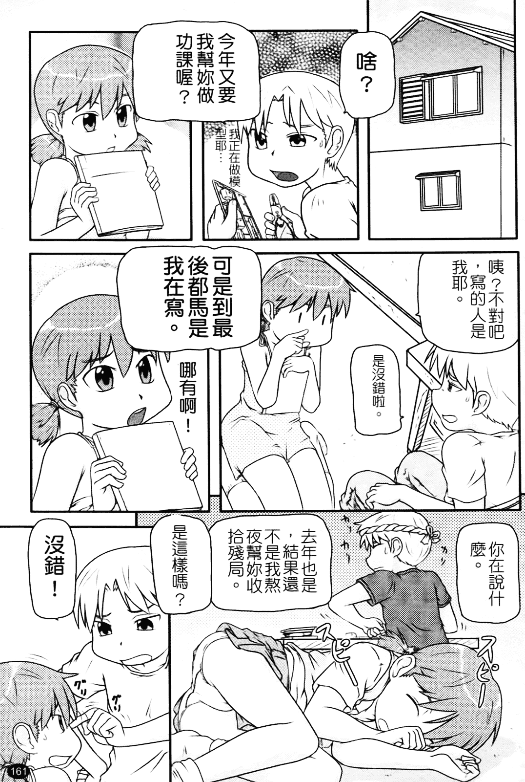 [高永浩平] ロリ☆缶_第5集