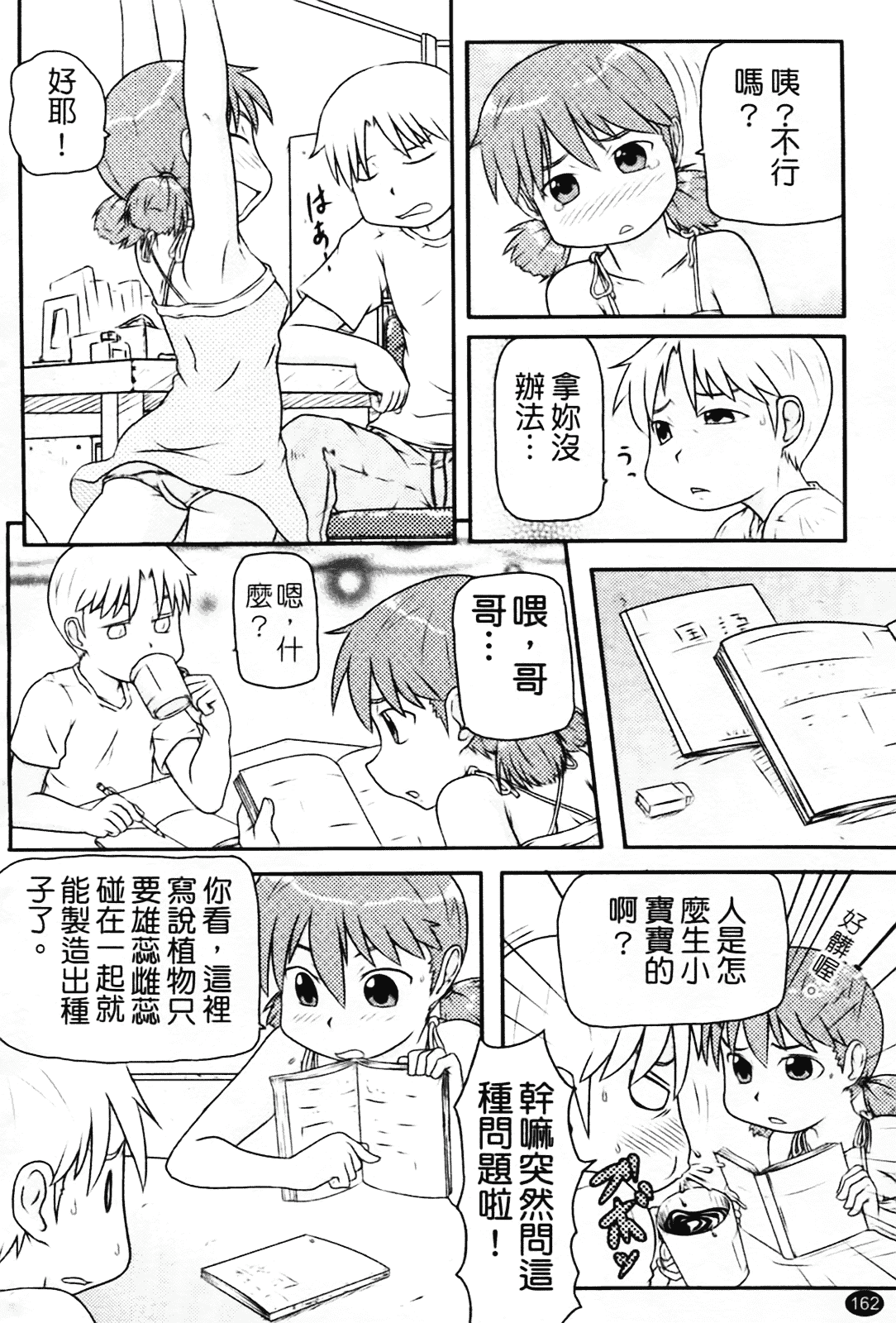 [高永浩平] ロリ☆缶_第5集