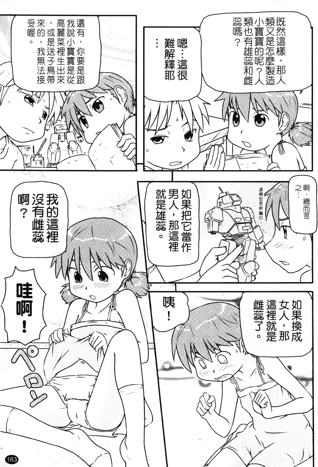 [高永浩平] ロリ☆缶_第5集