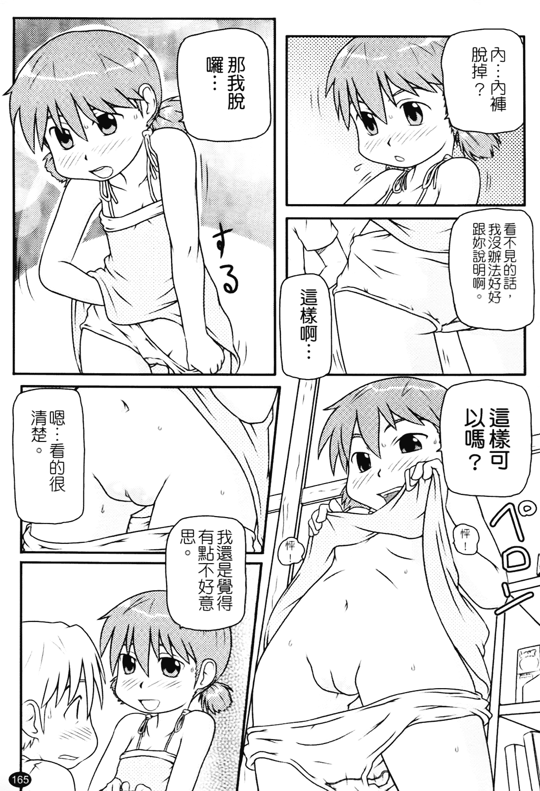 [高永浩平] ロリ☆缶_第5集