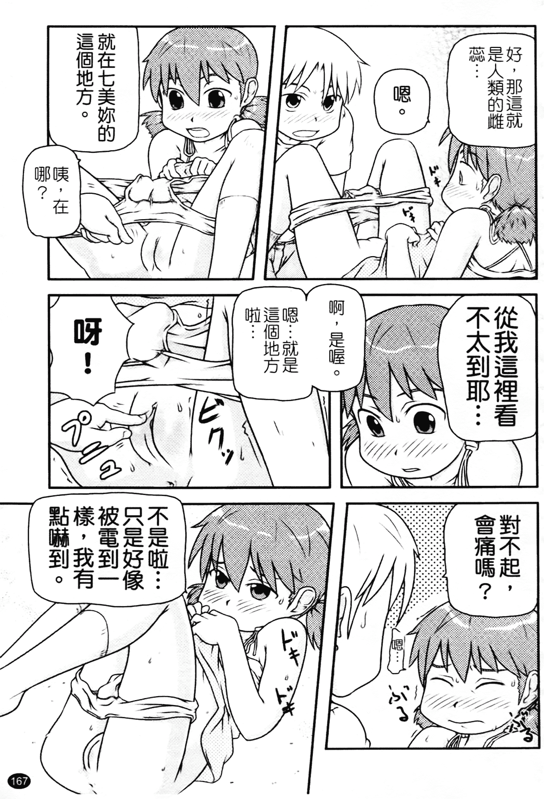 [高永浩平] ロリ☆缶_第5集