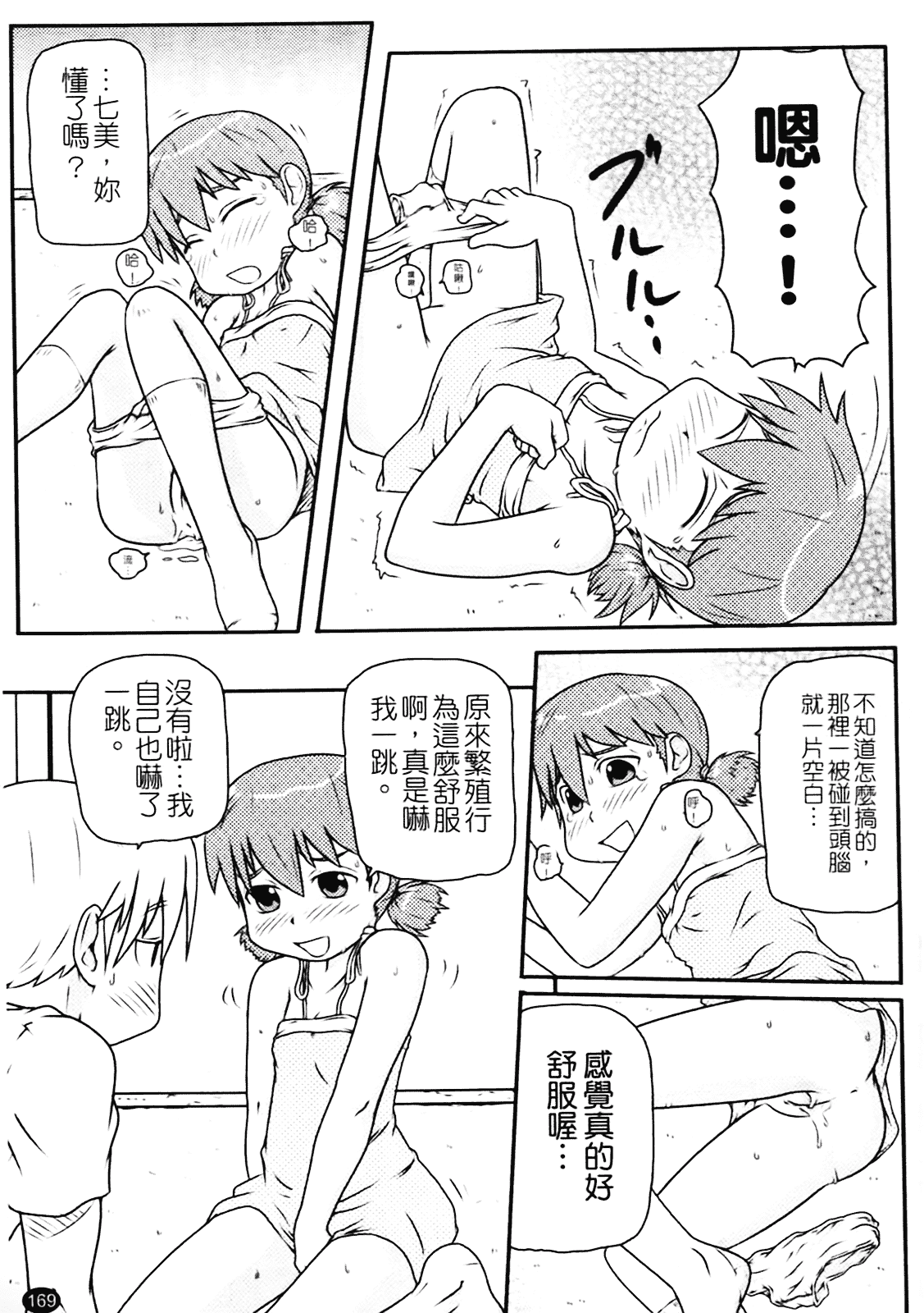 [高永浩平] ロリ☆缶_第5集
