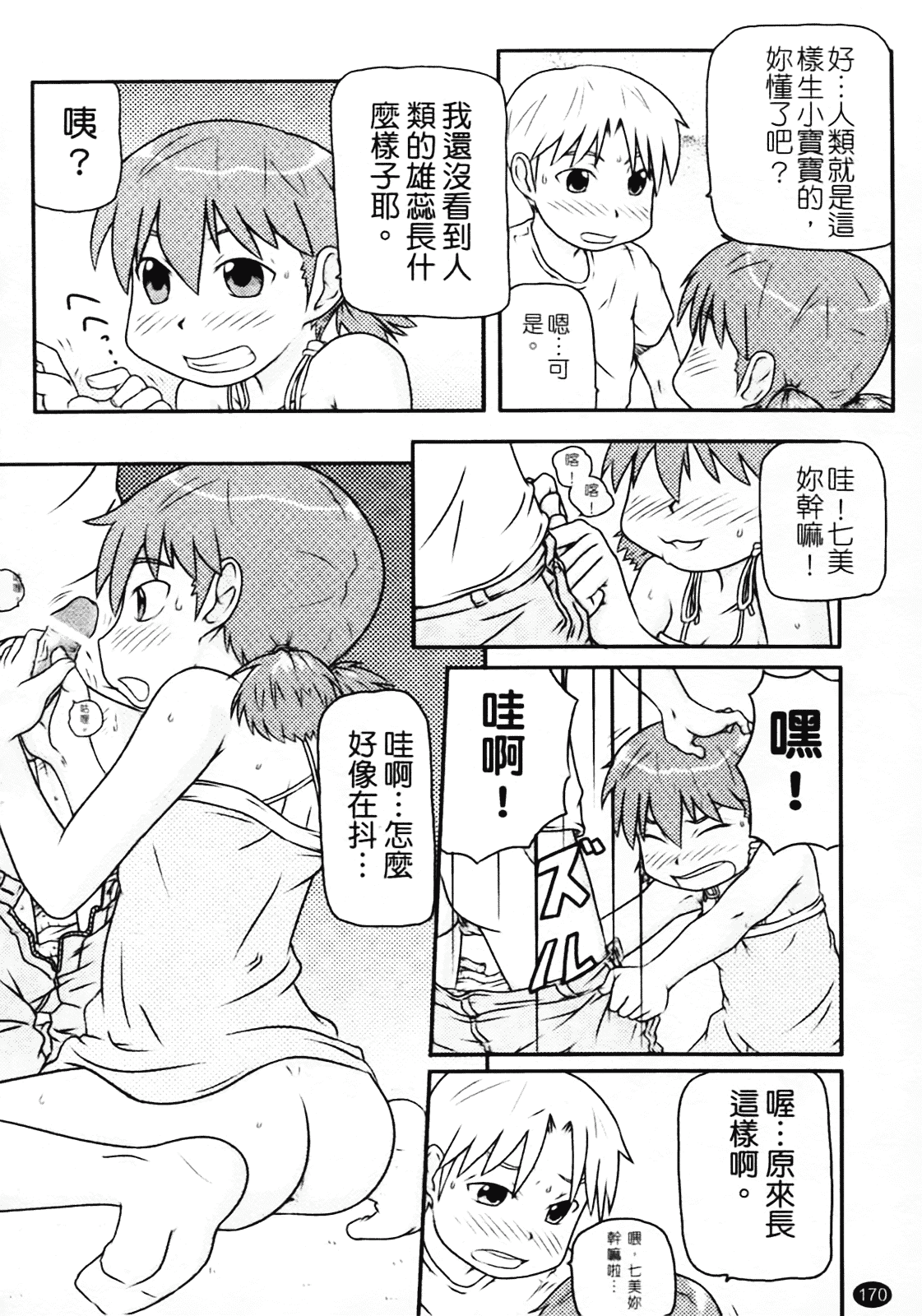 [高永浩平] ロリ☆缶_第5集