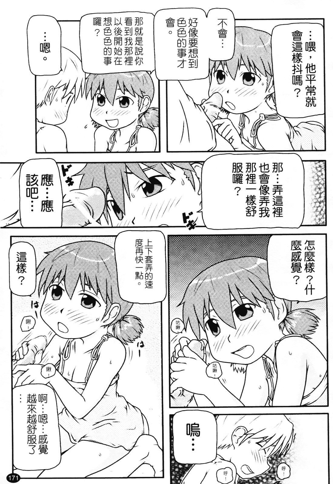 [高永浩平] ロリ☆缶_第5集