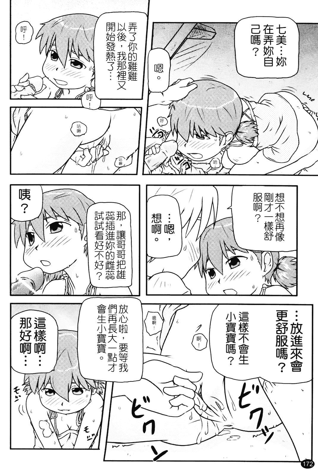 [高永浩平] ロリ☆缶_第5集