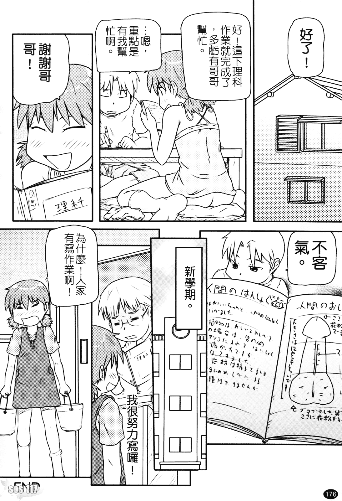 [高永浩平] ロリ☆缶_第5集