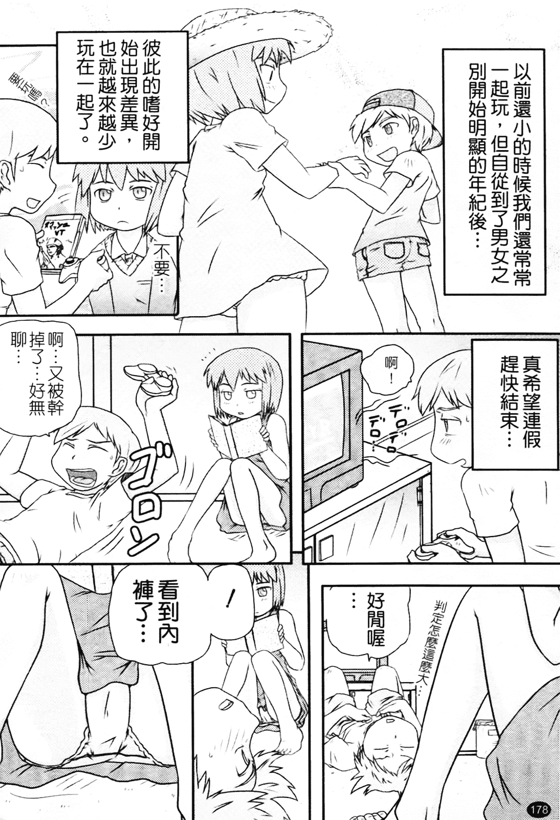 [高永浩平] ロリ☆缶_第5集