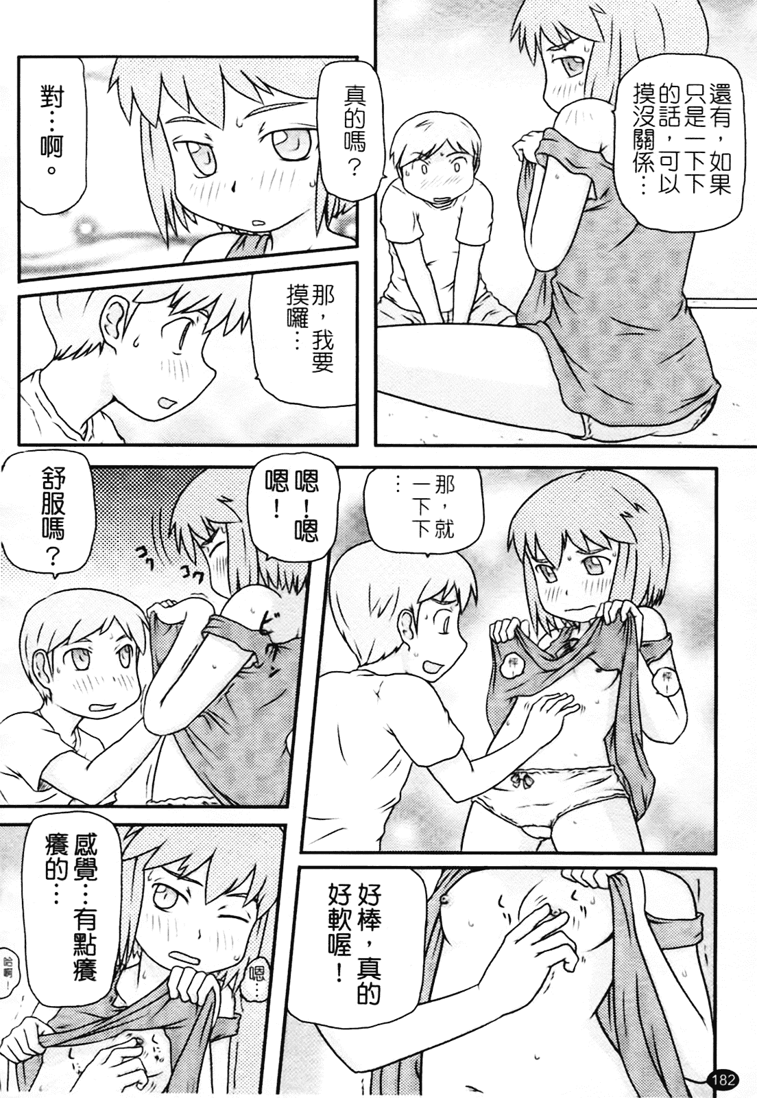 [高永浩平] ロリ☆缶_第5集