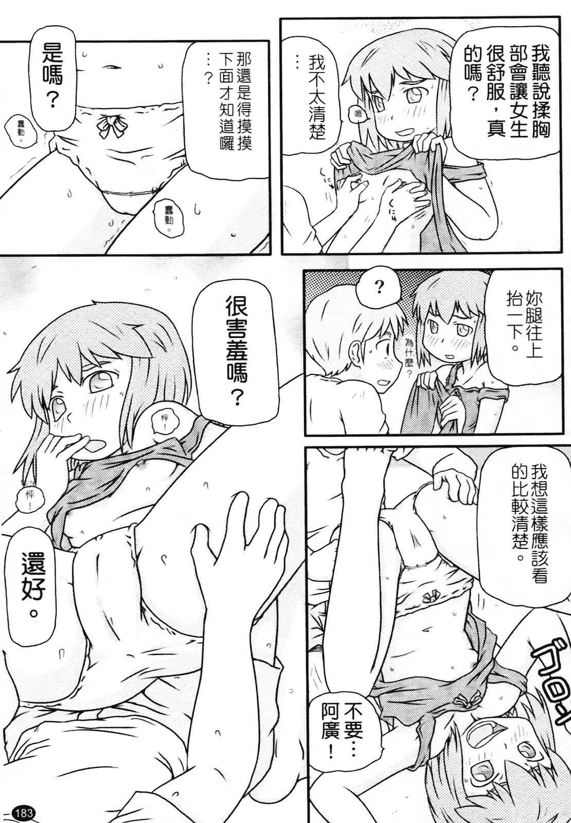 [高永浩平] ロリ☆缶_第5集