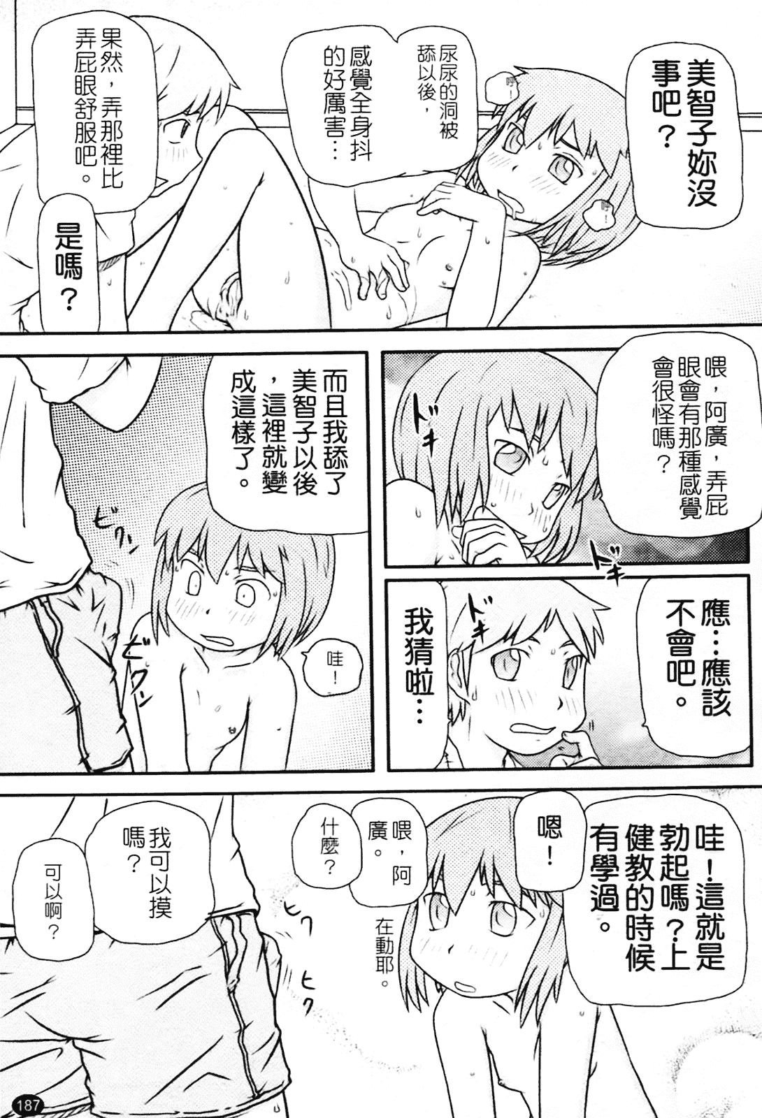 [高永浩平] ロリ☆缶_第5集