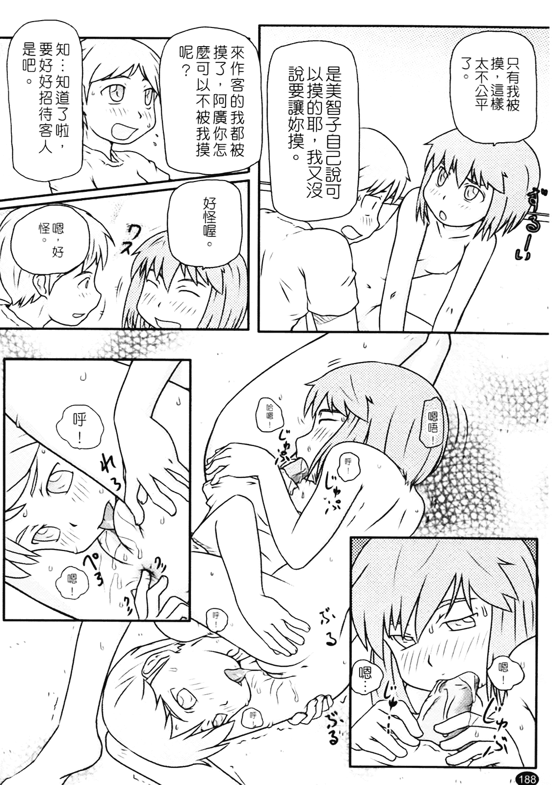 [高永浩平] ロリ☆缶_第5集