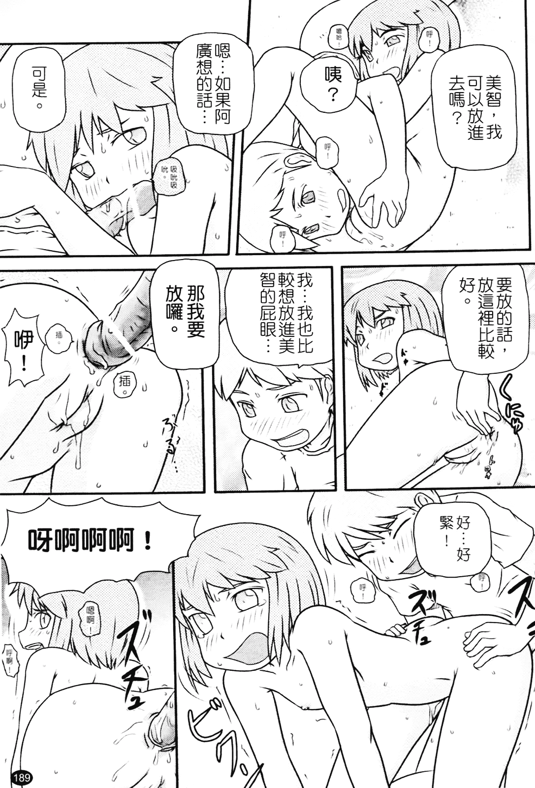 [高永浩平] ロリ☆缶_第5集