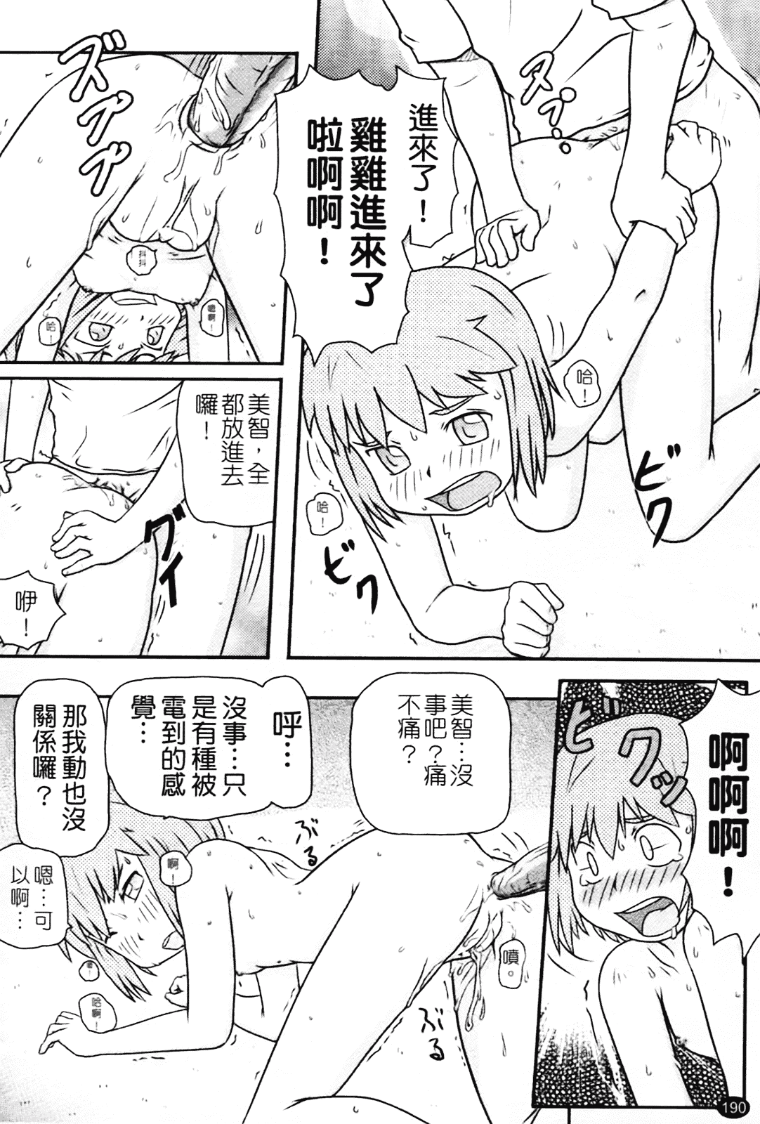 [高永浩平] ロリ☆缶_第5集