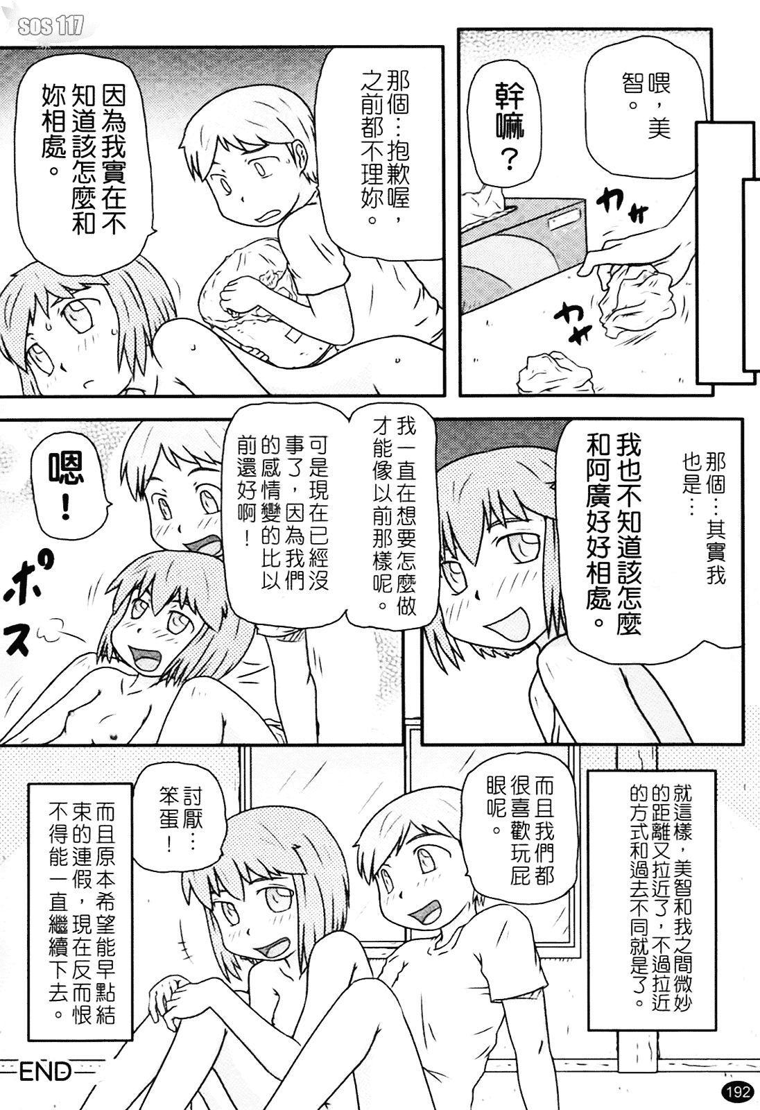 [高永浩平] ロリ☆缶_第5集