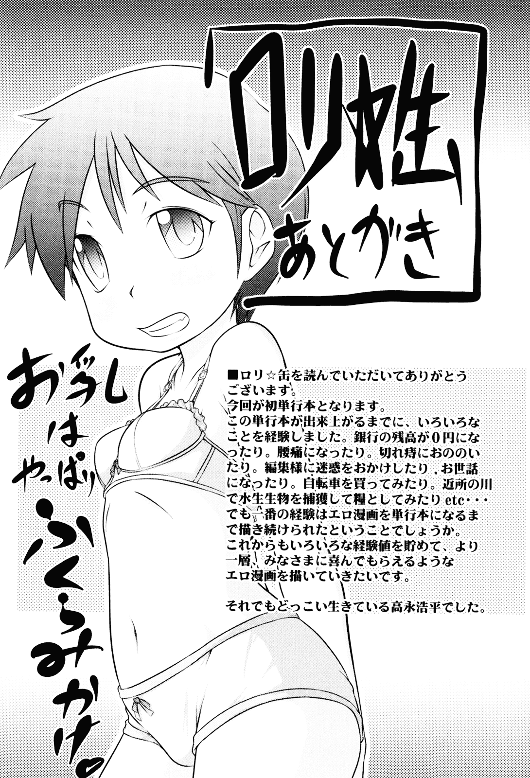 [高永浩平] ロリ☆缶_第5集