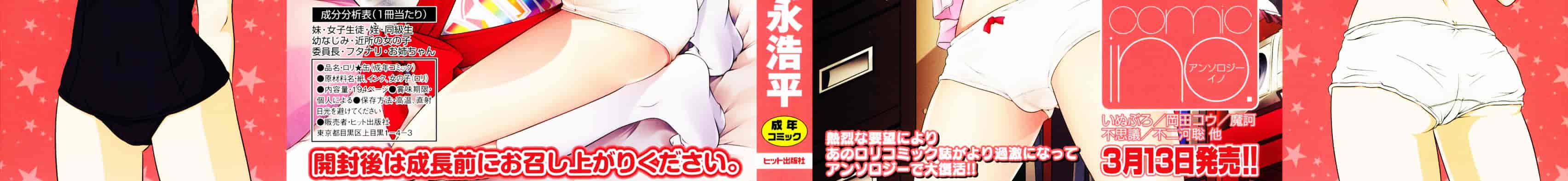 [高永浩平] ロリ☆缶_第5集