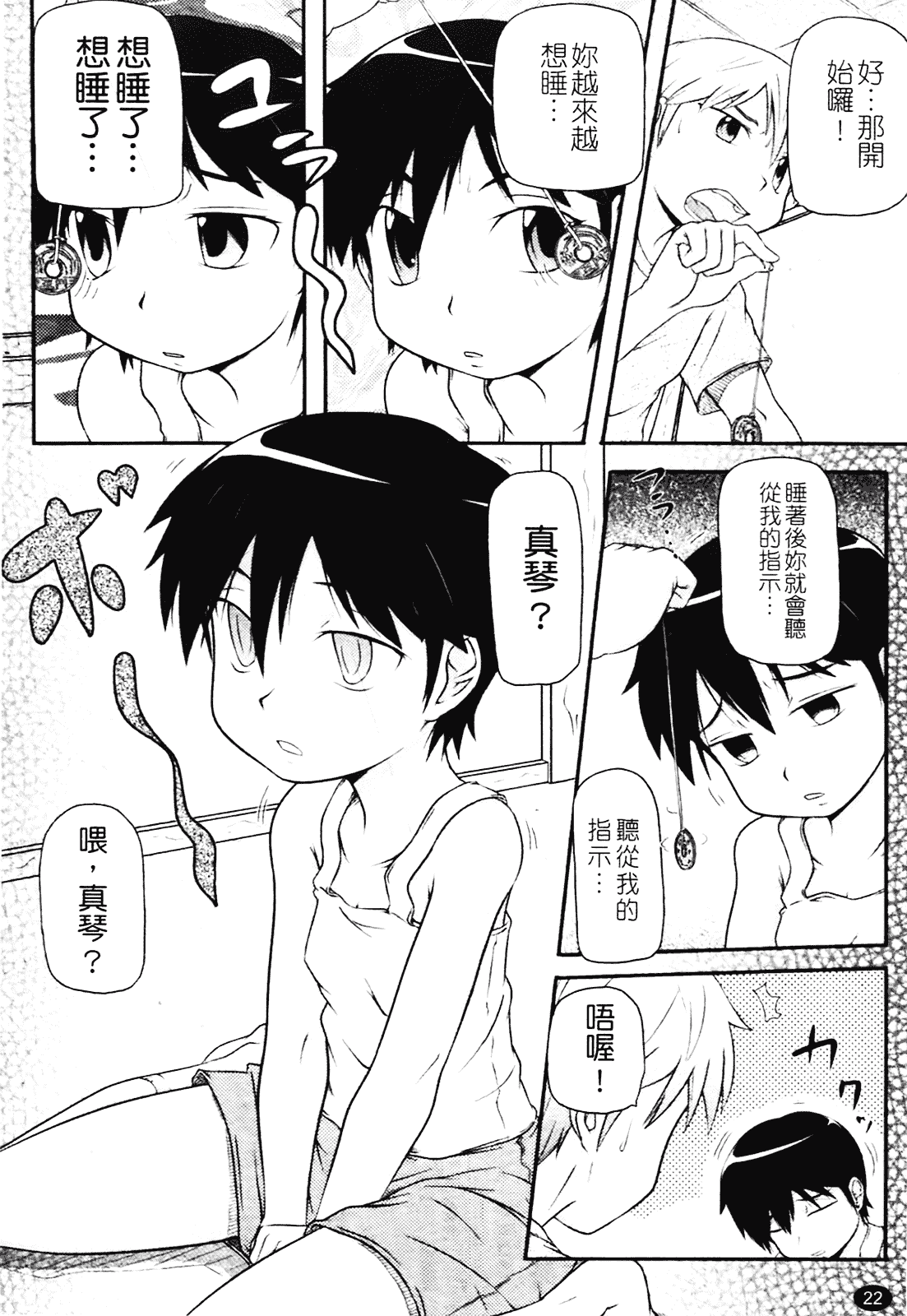 [高永浩平] ロリ☆缶_第1集