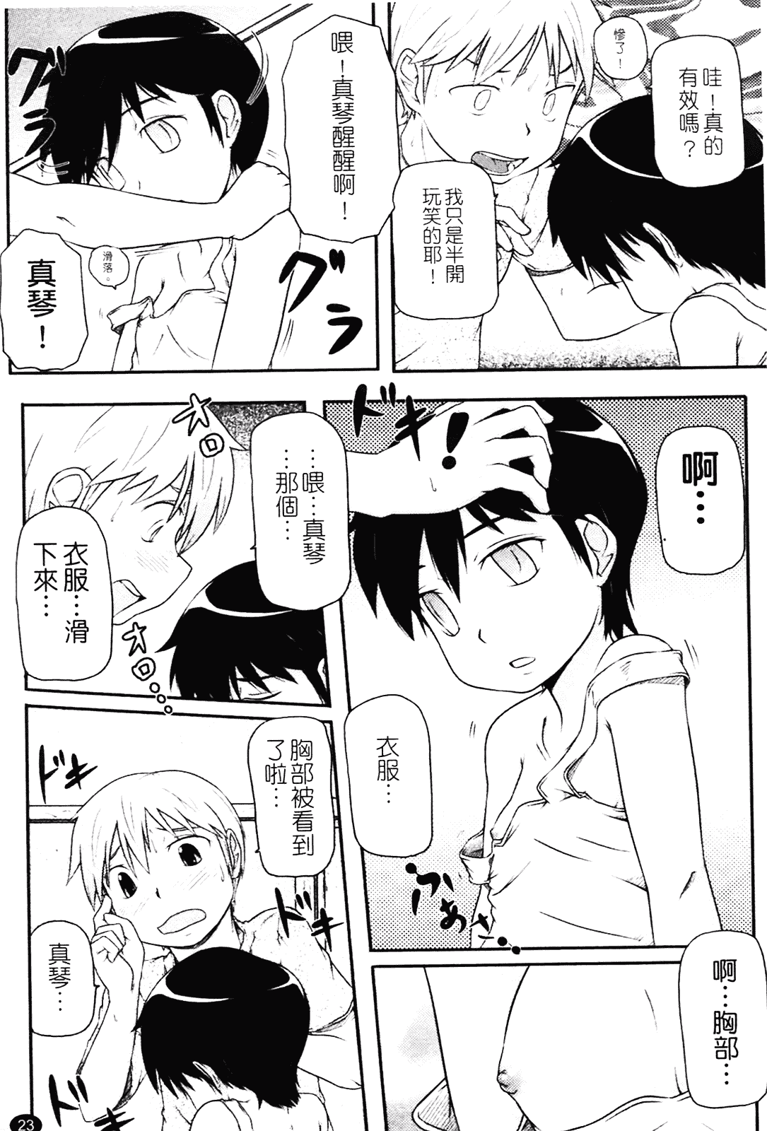 [高永浩平] ロリ☆缶_第1集