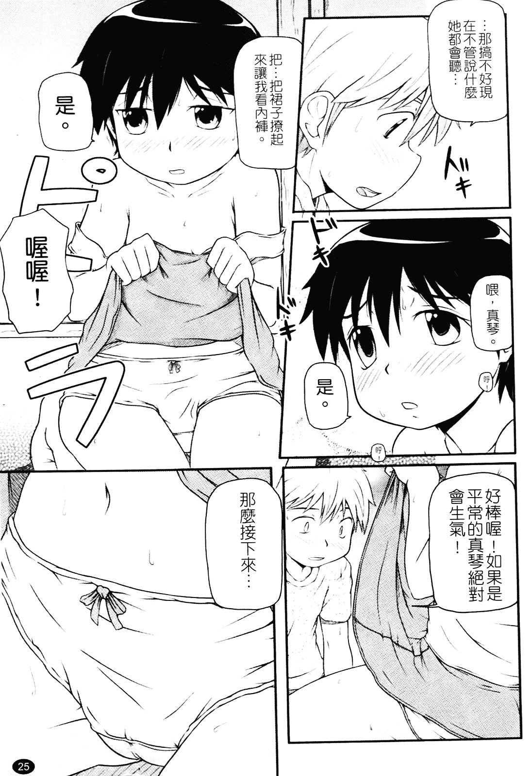 [高永浩平] ロリ☆缶_第1集