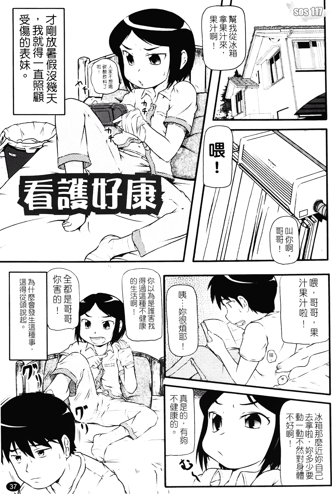 [高永浩平] ロリ☆缶_第2集