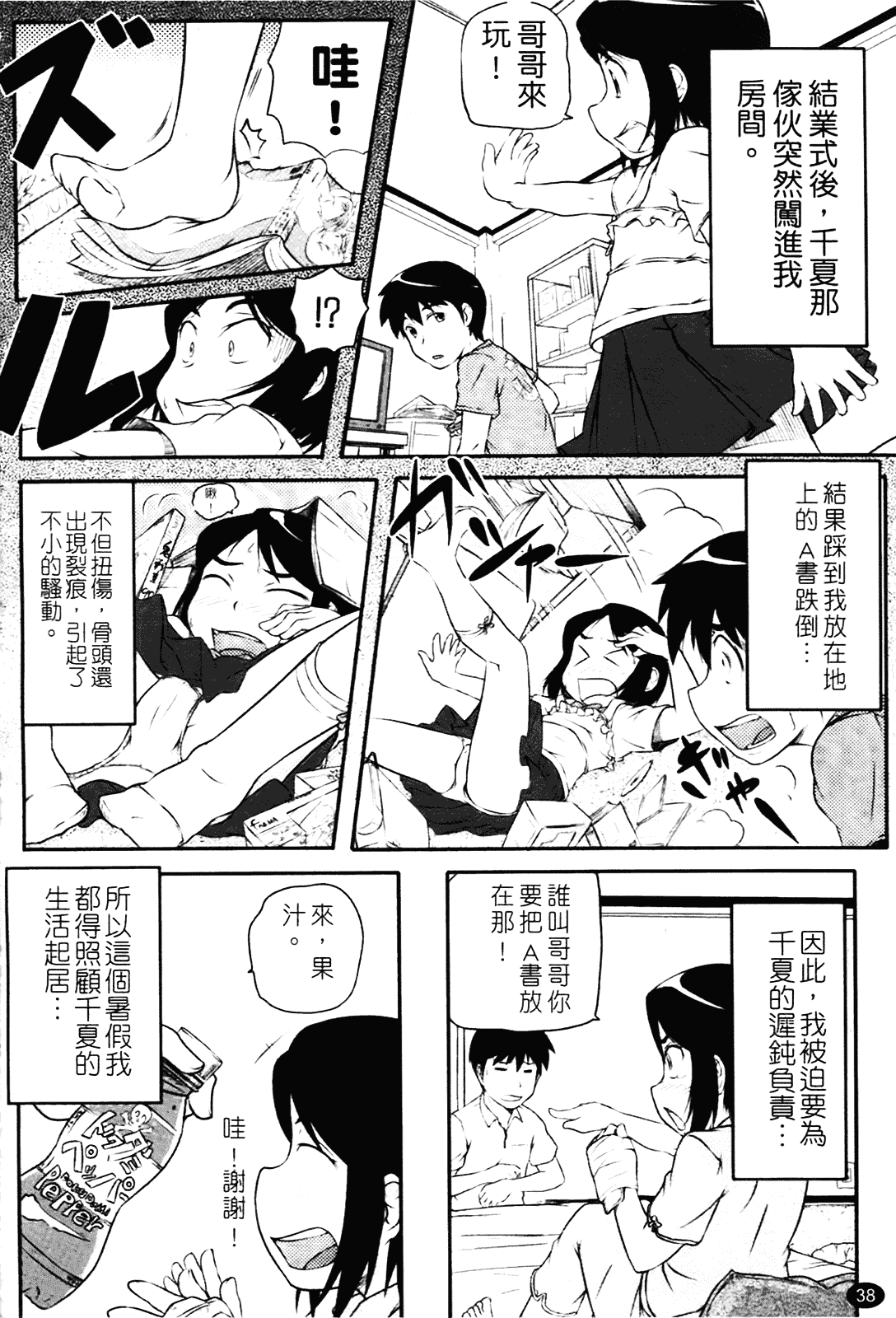 [高永浩平] ロリ☆缶_第2集