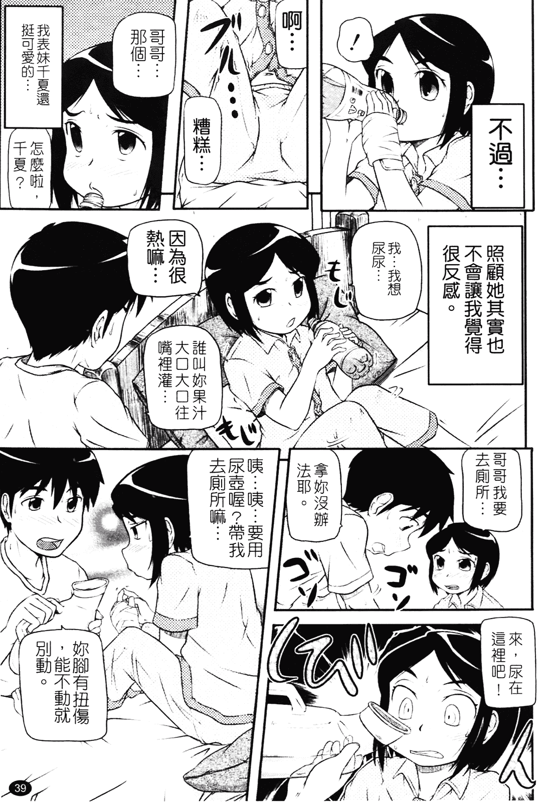 [高永浩平] ロリ☆缶_第2集