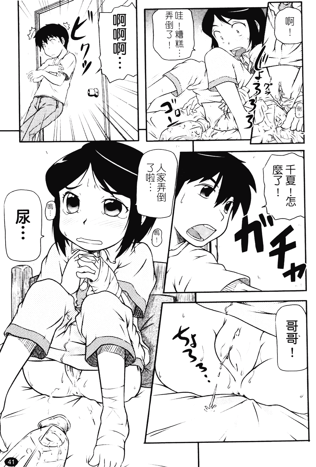 [高永浩平] ロリ☆缶_第2集