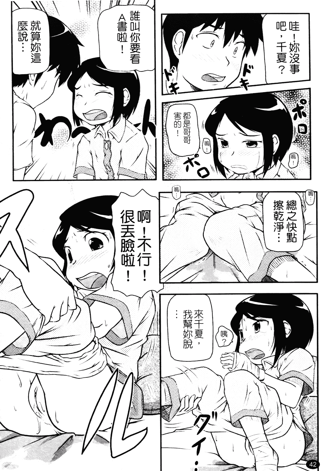 [高永浩平] ロリ☆缶_第2集