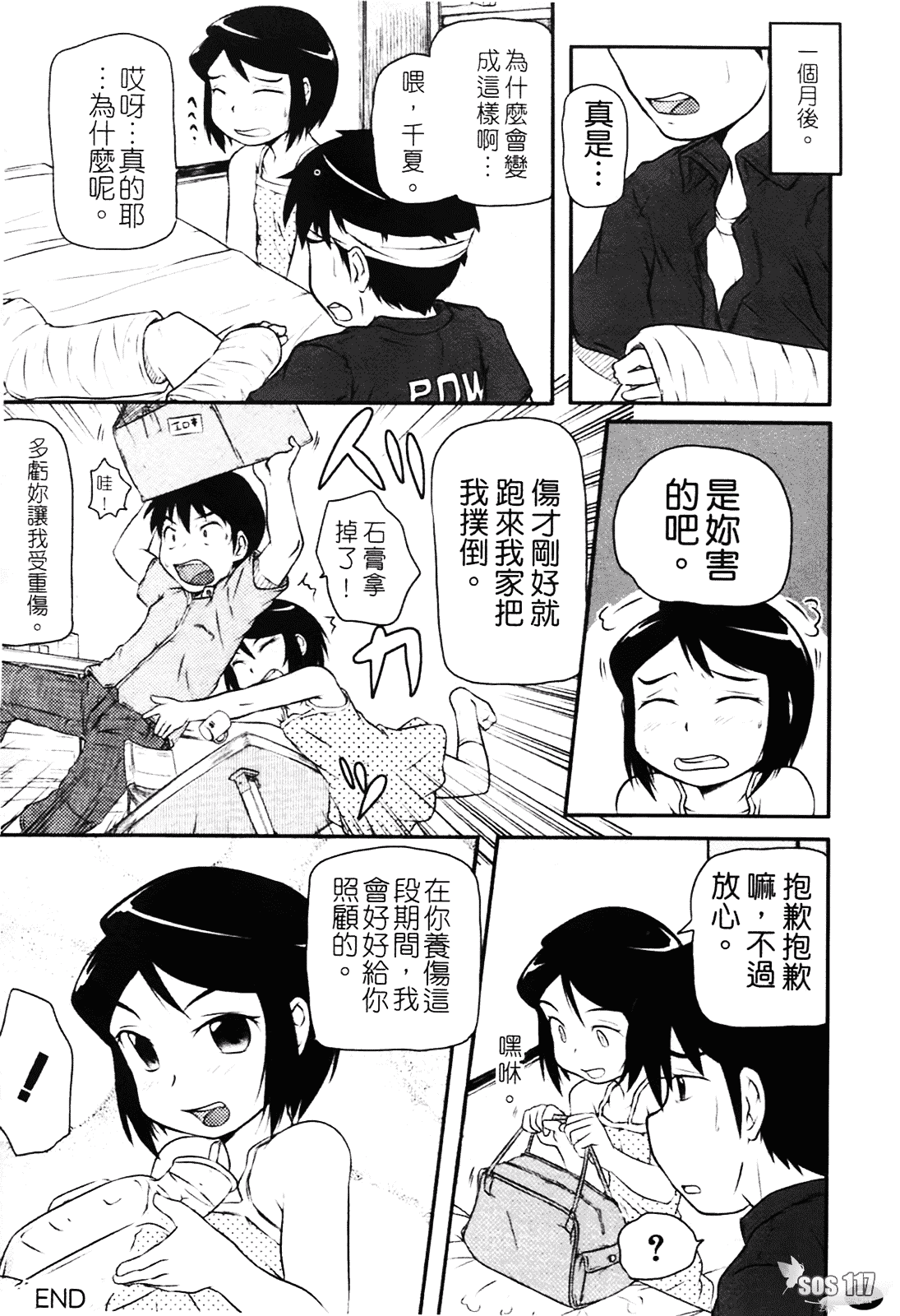 [高永浩平] ロリ☆缶_第2集