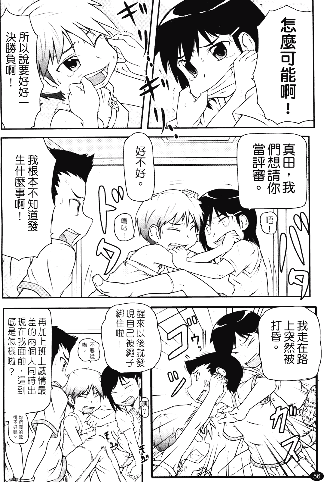 [高永浩平] ロリ☆缶_第2集