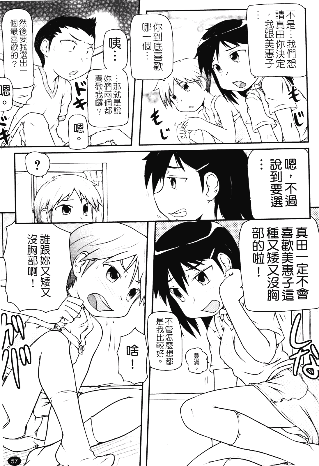 [高永浩平] ロリ☆缶_第2集