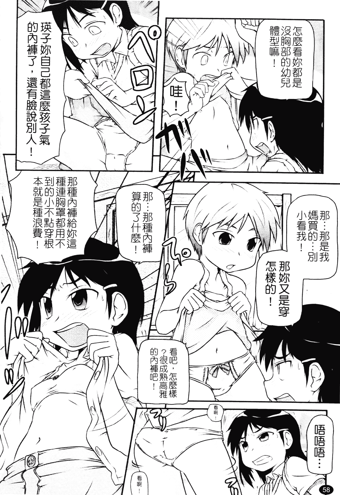 [高永浩平] ロリ☆缶_第2集